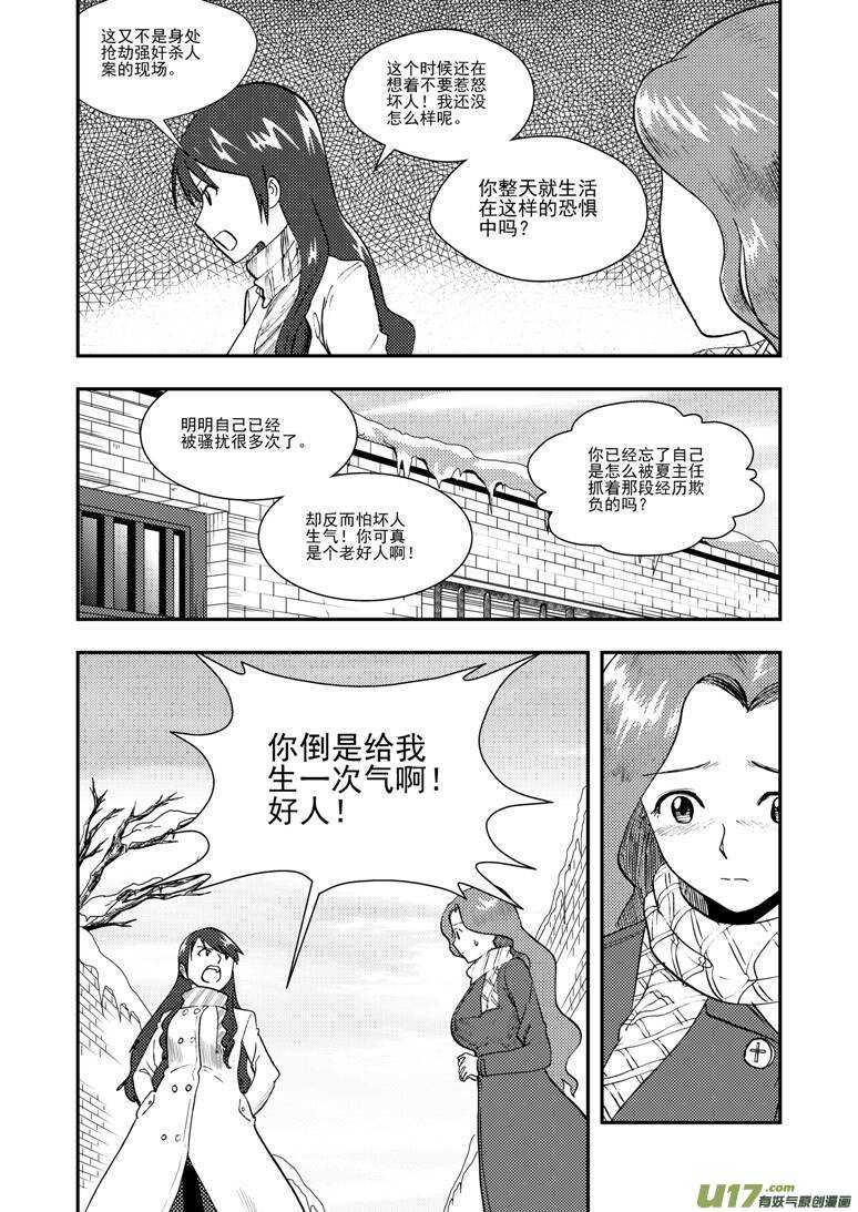 拜见女皇陛下2漫画,第121话 悬殊1图