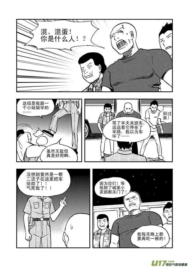 拜见女皇陛下免费阅读漫画漫画,第44话 转学生1图