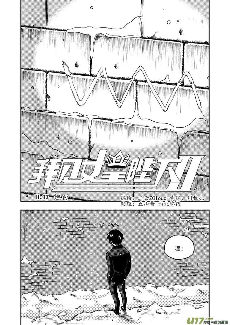 拜见女皇陛下2漫画,第154话 上车2图