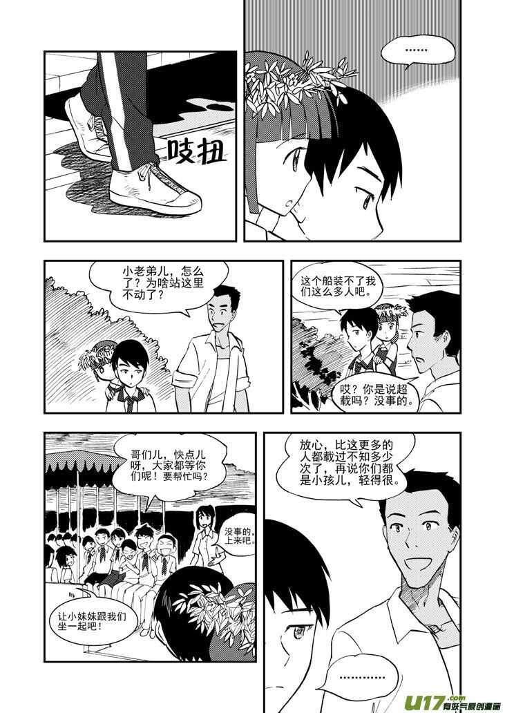 拜见女皇陛下漫画在线观看下拉漫画,第37话 山中一夜1图