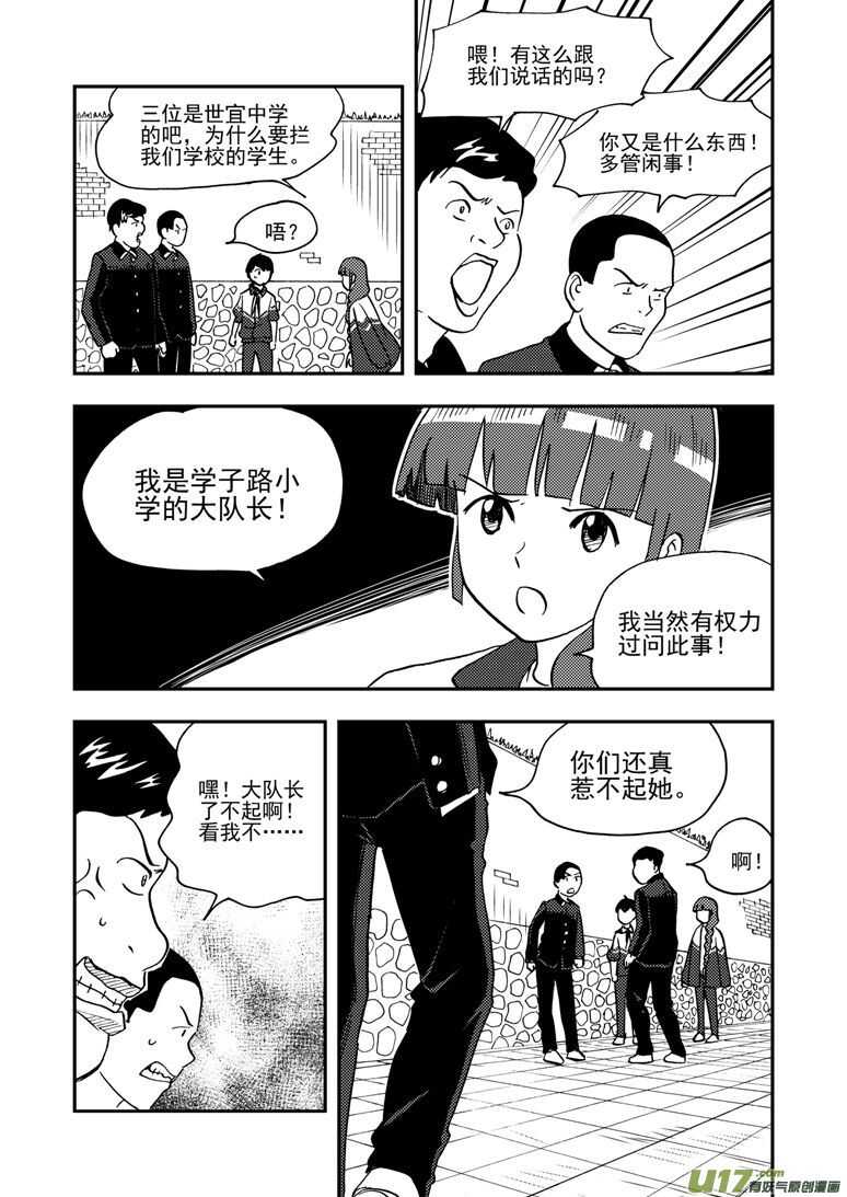 拜见女皇陛下漫画在线观看下拉漫画,第144话 瞬间的错觉1图