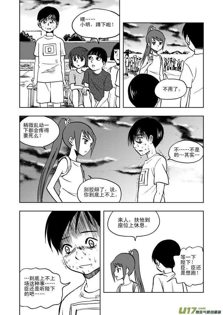 拜见女皇陛下 结局漫画,第27话 尾声II1图