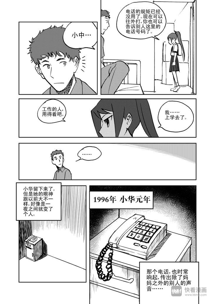 拜见女皇陛下动漫全集免费漫画,番外篇 电话1图