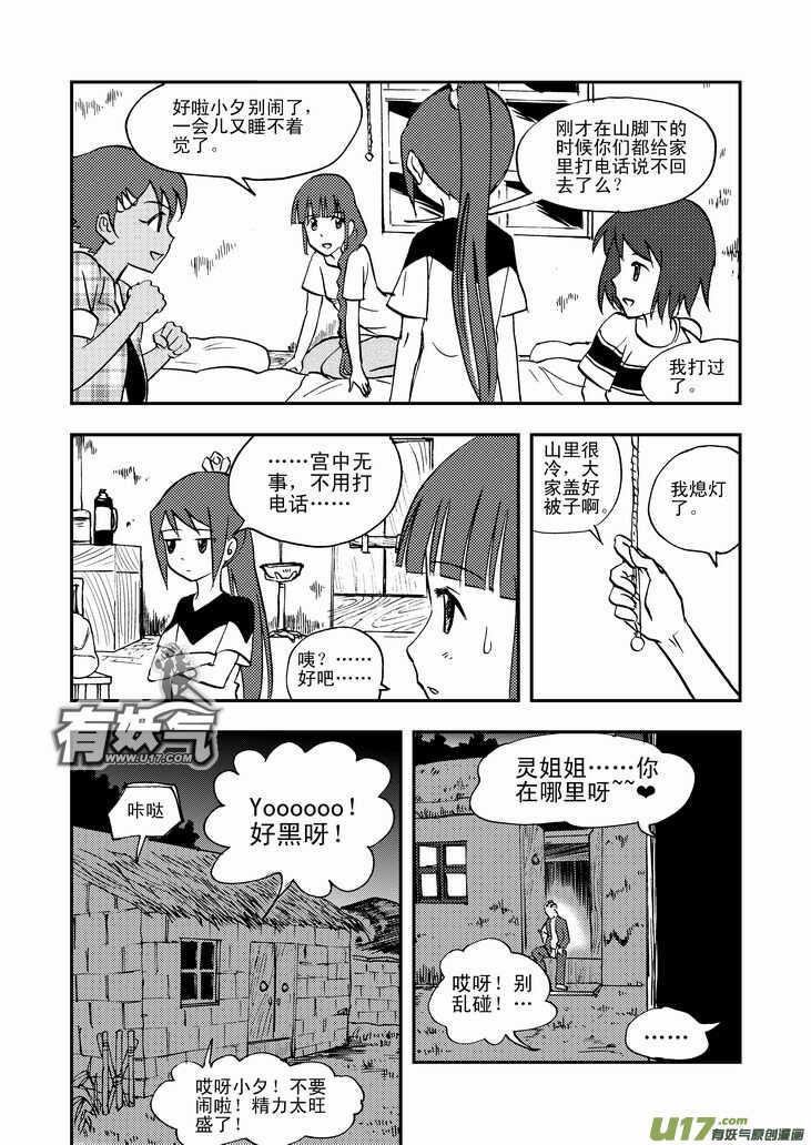 拜见女皇陛下免费阅读漫画漫画,第41话 打劫2图