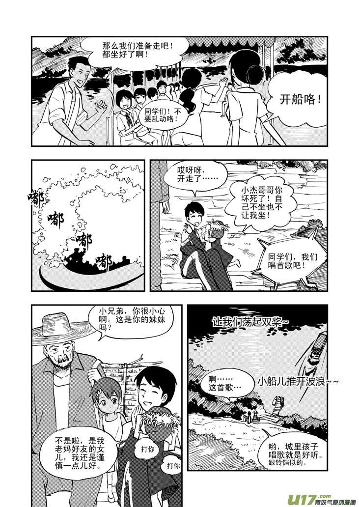 拜见女皇陛下漫画在线观看下拉漫画,第37话 山中一夜1图