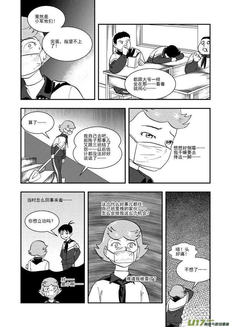 拜见女皇陛下 动漫漫画,第120话 最后的角色1图