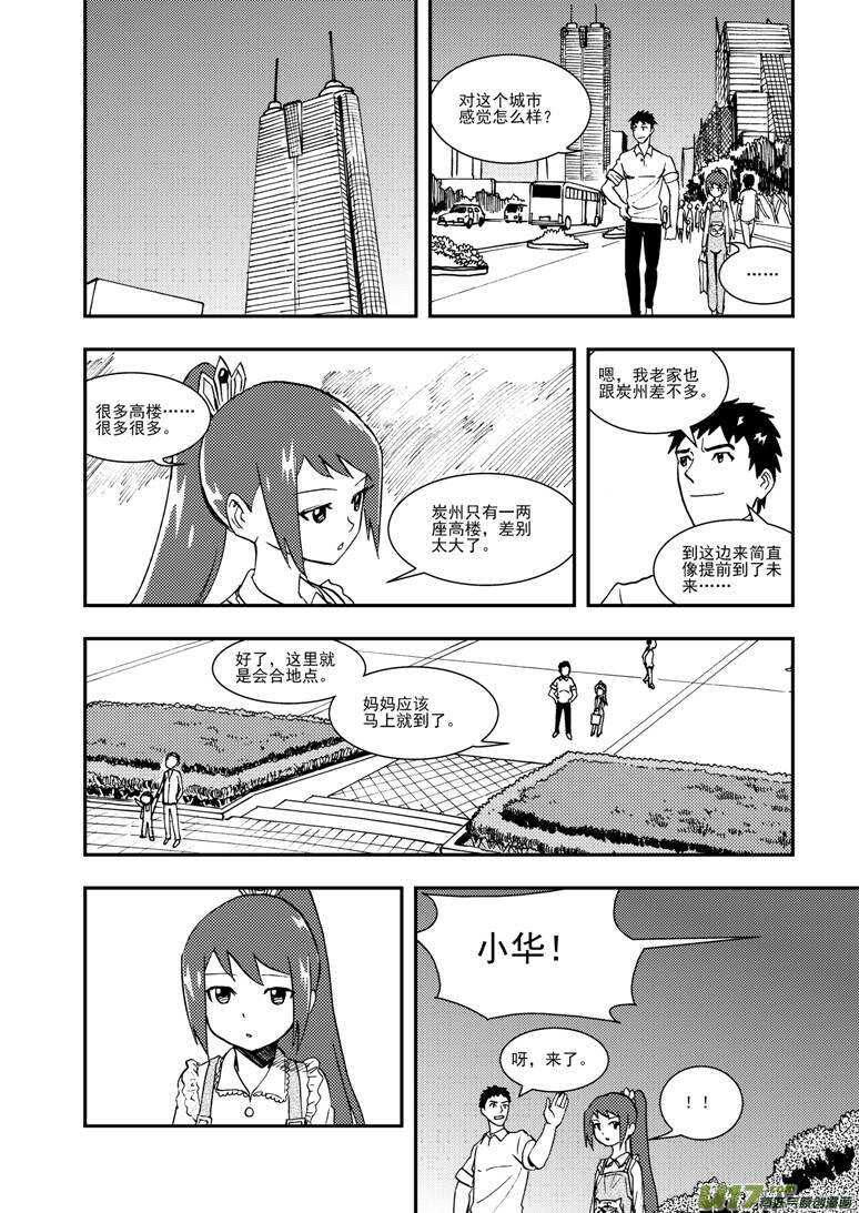 拜见女皇陛下漫画全集漫画,第113话 日常事务1图