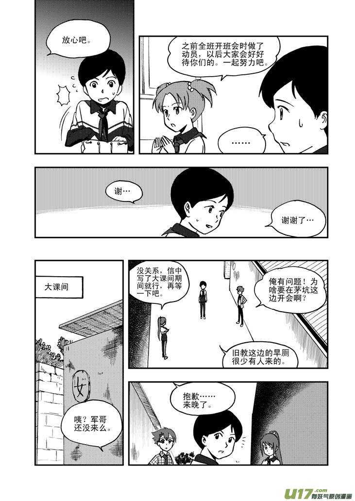 拜见女皇陛下小招漫画,第55话 混乱前夜42图