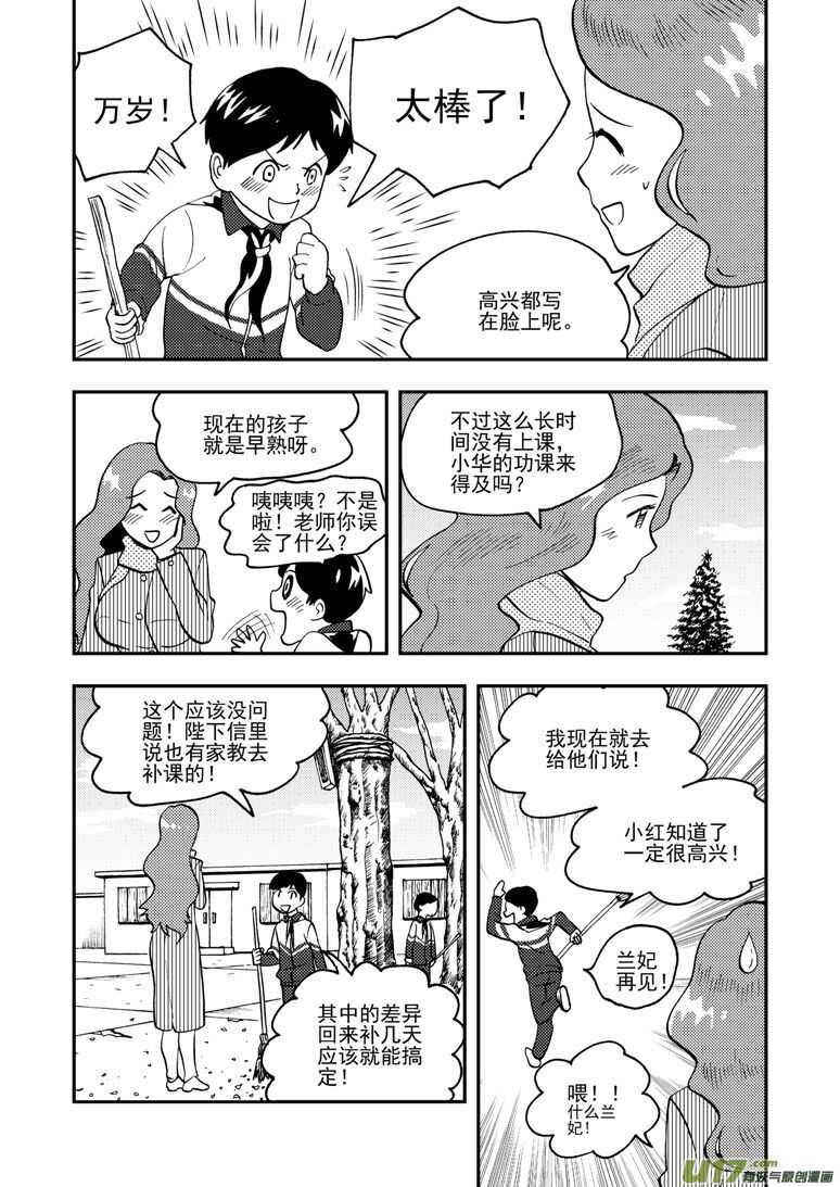 拜见女皇陛下漫画全集漫画,第149话 伪装2图