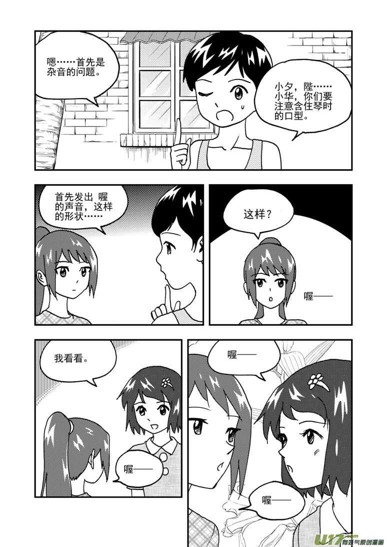 拜见女皇陛下 动漫漫画,192 EX2_01 口琴练习1图