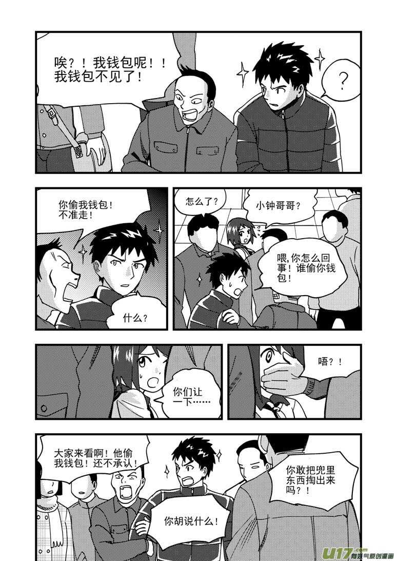 拜见女皇陛下漫画全集漫画,第175话 演戏2图