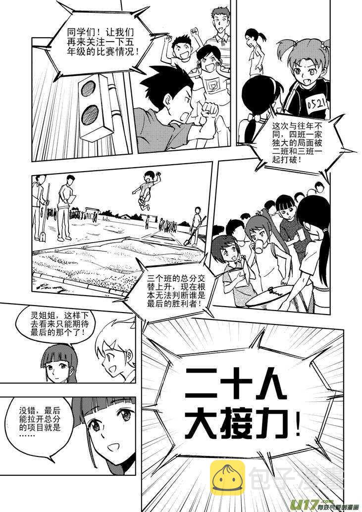 拜见女皇陛下 动漫漫画,第25话 无声的出征2图