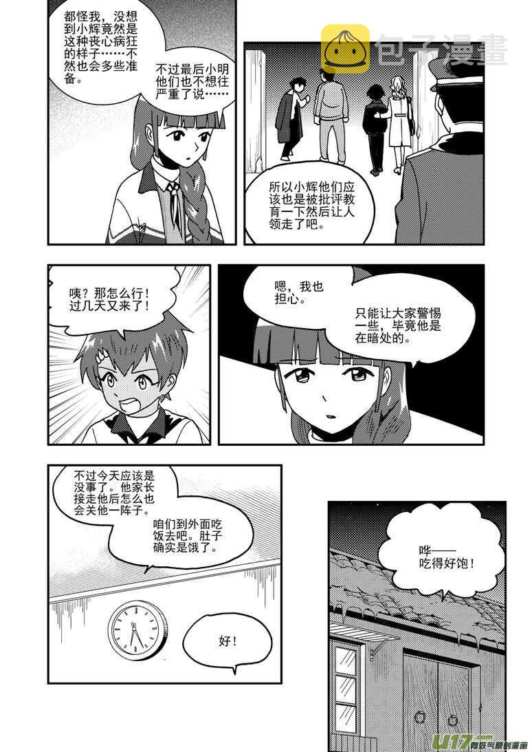 拜见女皇陛下图片壁纸漫画,第186话 破碎的皇冠2图