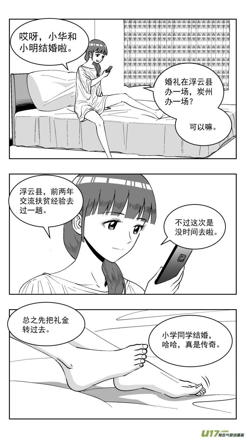 拜见女皇陛下2漫画,211 同学会_番外 聊天2图