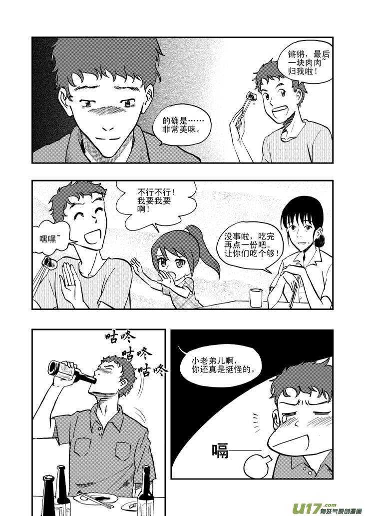 拜见女皇陛下图片漫画,第43话 涌动2图