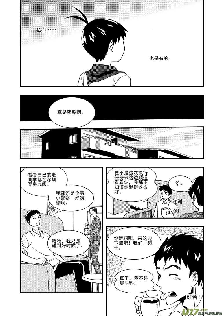 拜见女皇陛下图片漫画,第115话 放下1图