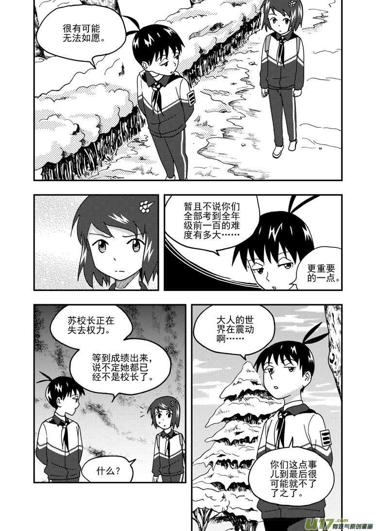 拜见女皇陛下搞笑视频漫画,第158话 归来1图