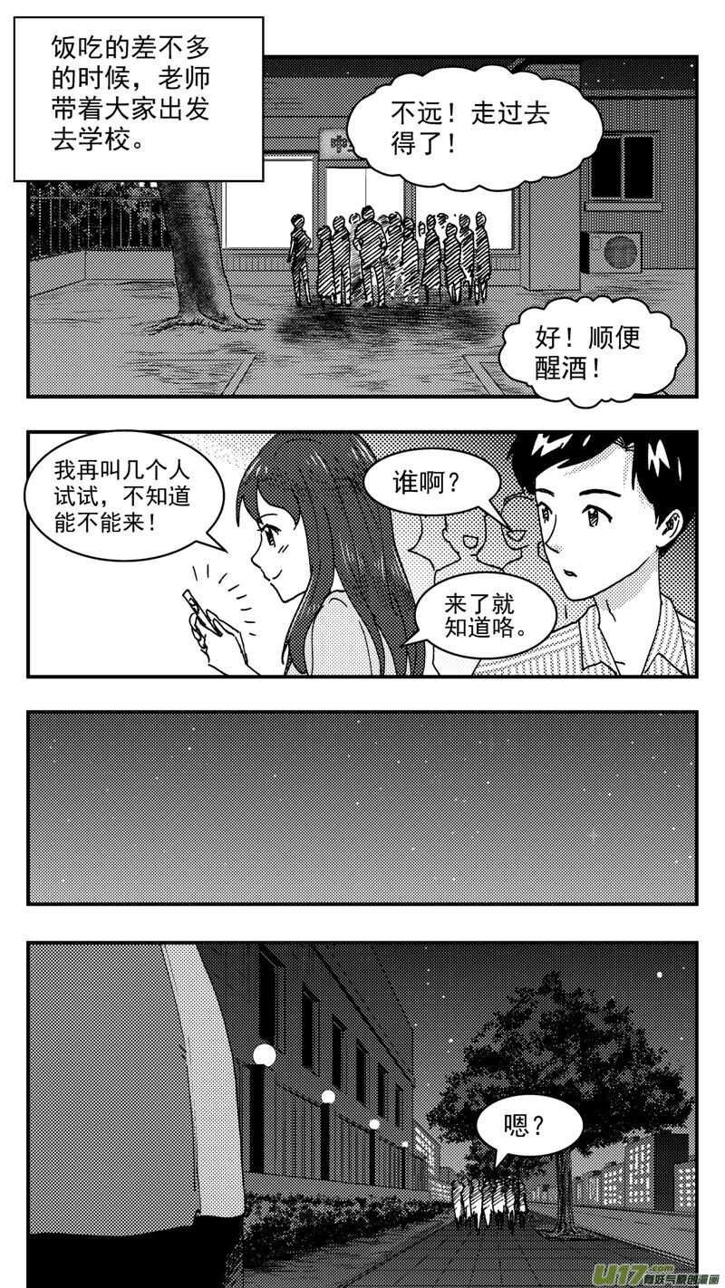 拜见女皇陛下 漫画漫画,第206话同学会07 英1图