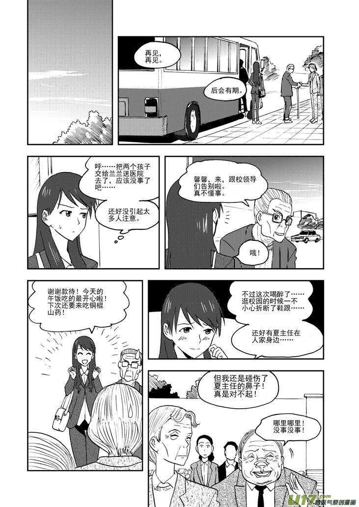 拜见女皇陛下漫画全集免费奇漫画漫画,第77话 长大成人（上）1图