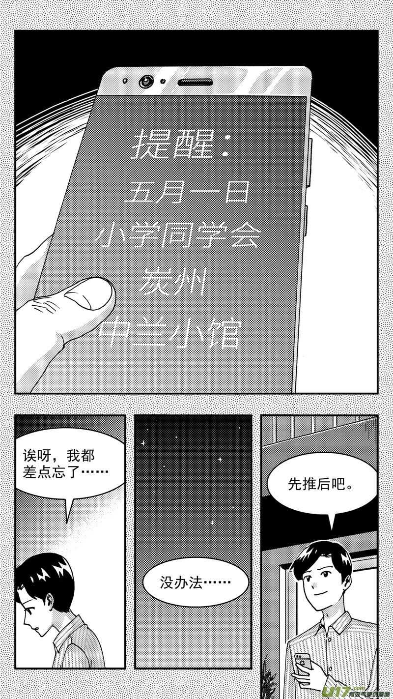 拜见女皇陛下漫画全篇百度云漫画,第199话同学会03意外好感上1图