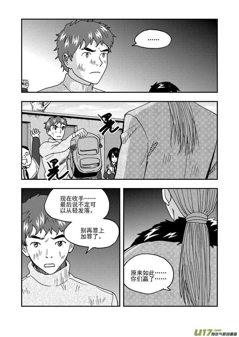 拜见女皇陛下漫画在线观看下拉漫画,第172话 悲鸣2图