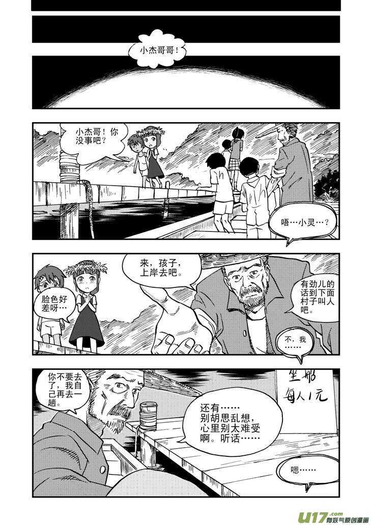 拜见女皇陛下搞笑视频漫画,第40话 无畏（谓）2图