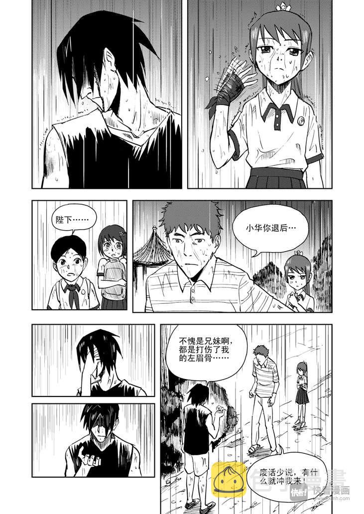 拜见女皇陛下pdf百度云漫画,第11话 尾声1图