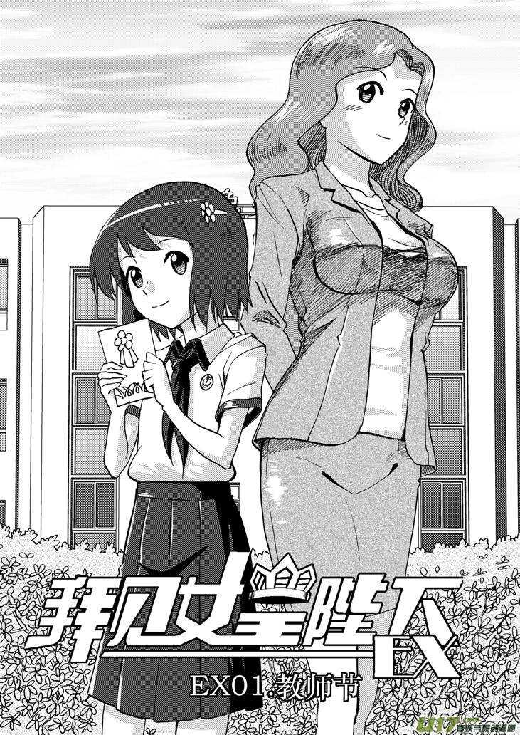 拜见女皇陛下图漫画,第92话 捉2图