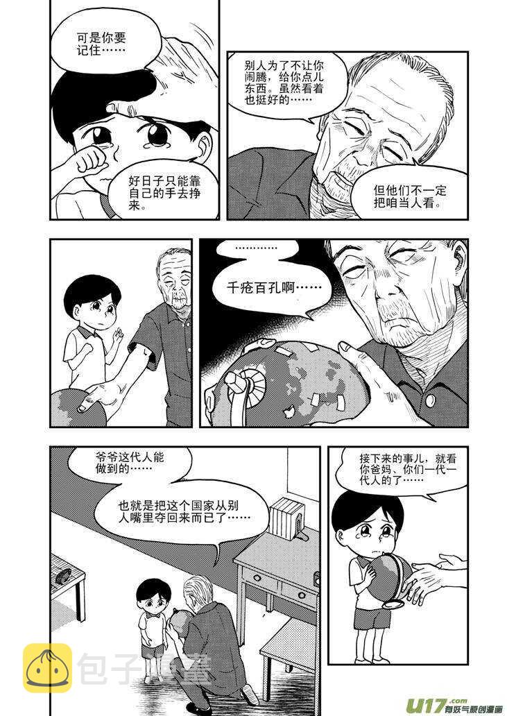 拜见女皇陛下2漫画,第63话 误解1图