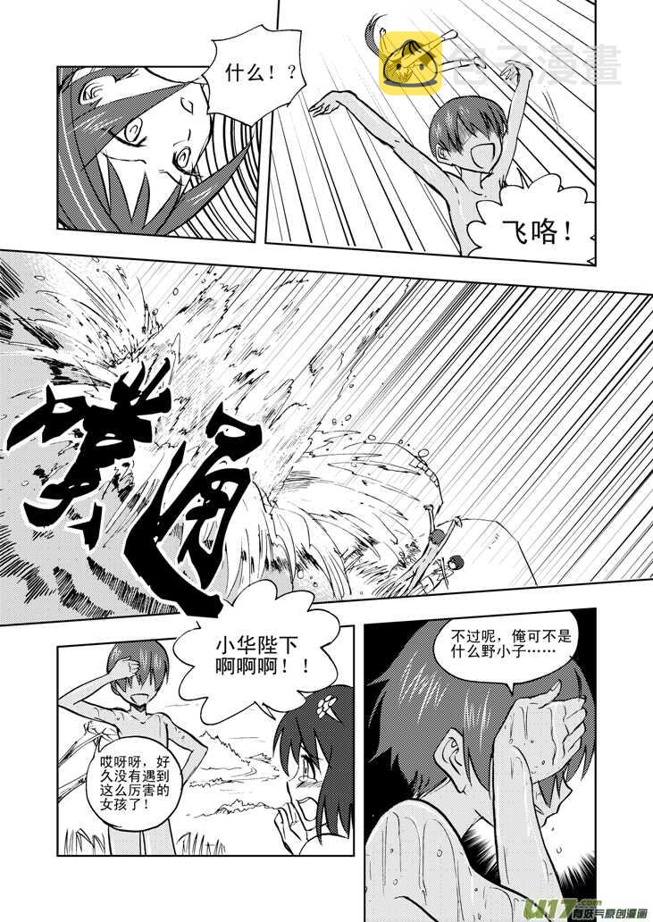 拜见女皇陛下全集免费漫画,第34话 苍穹河2图