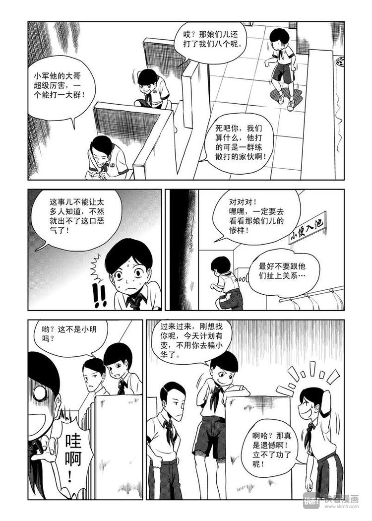 拜见女皇陛下动漫全集免费漫画,第6话 背叛者1图