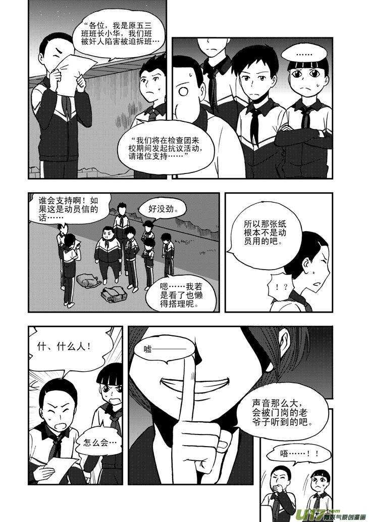 拜见女皇陛下漫画,第61话 囚禁2图