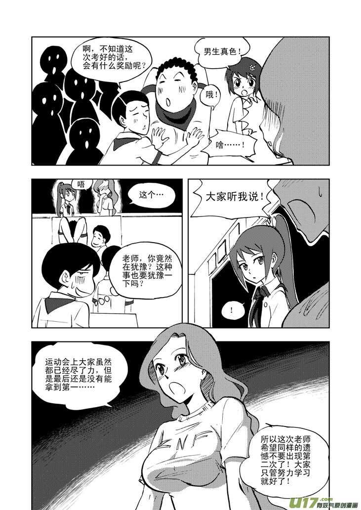 拜见女皇陛下2漫画,第33话 悲剧的一天2图