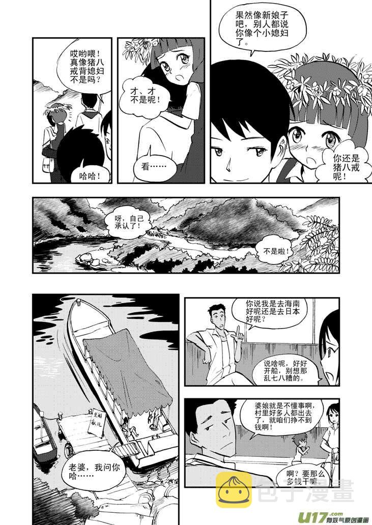 拜见女皇陛下漫画在线观看下拉漫画,第37话 山中一夜2图