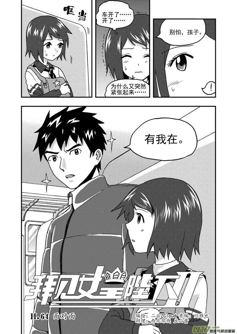 拜见女皇陛下漫画,第172话 悲鸣2图