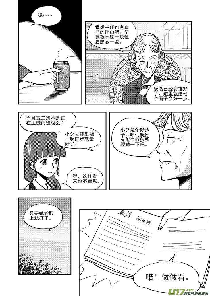 拜见女皇陛下2漫画,第48话 历史的终结1图