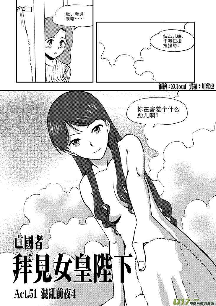 拜见女皇陛下zcloud漫画,第59话 动摇2图