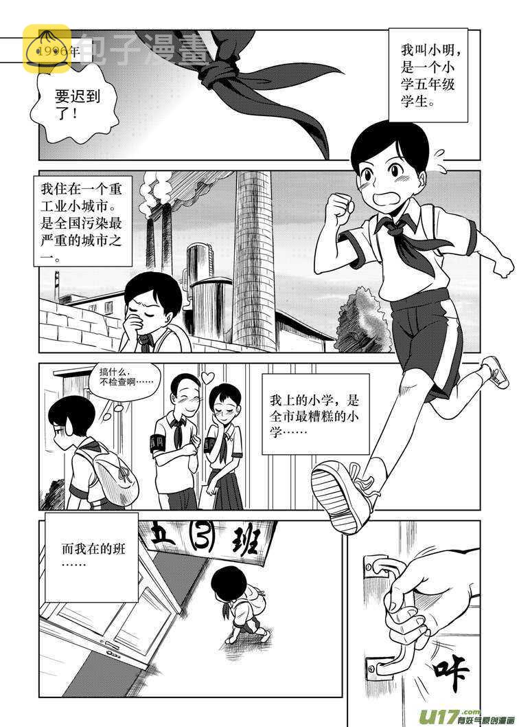 拜见女皇陛下无地自容漫画,第81话 八大金刚（上）2图