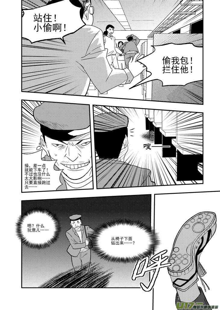 拜见女皇陛下搞笑视频漫画,第108话 名字2图