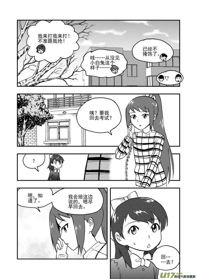 拜见女皇陛下免费阅读漫画漫画,第149话 伪装1图