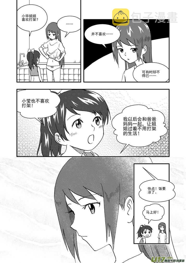 拜见女皇陛下动漫漫画,第127话 瘟神2图