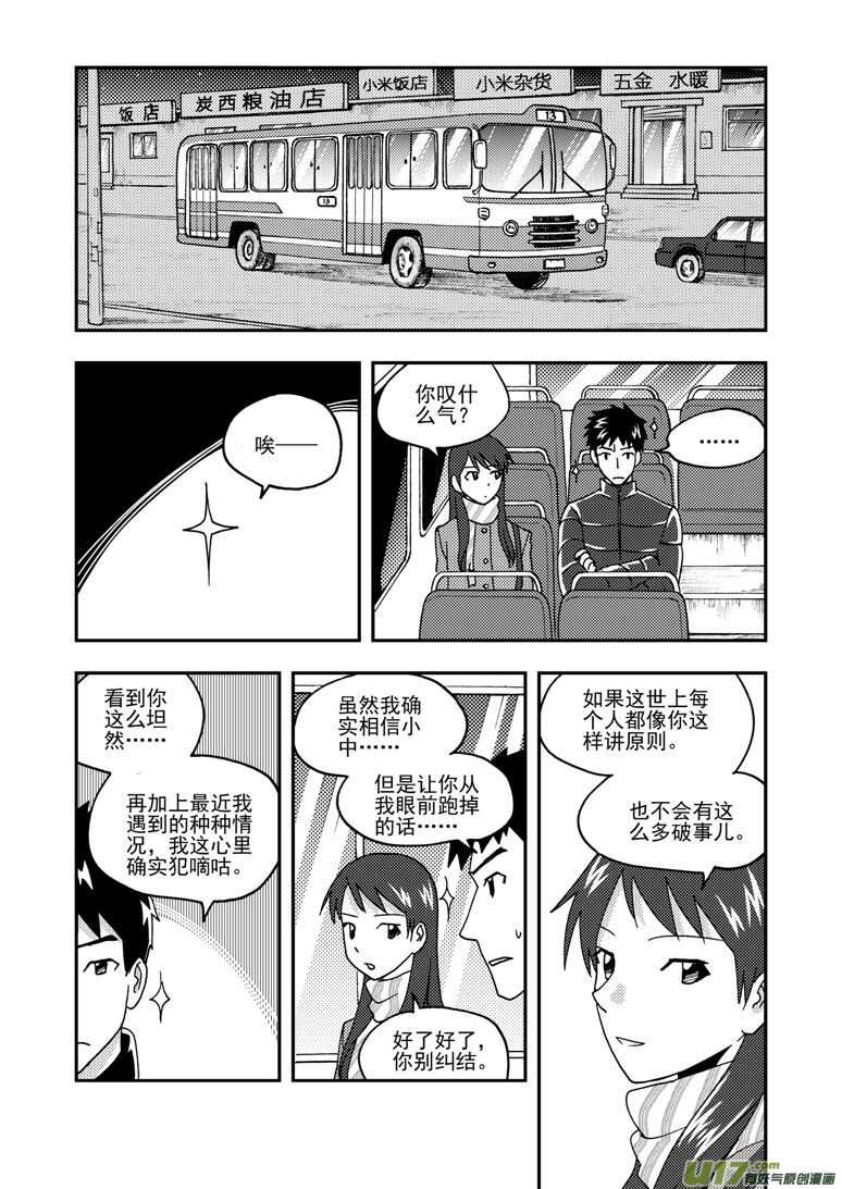 拜见女皇陛下漫画免费全集漫画,第162话 大错特错1图