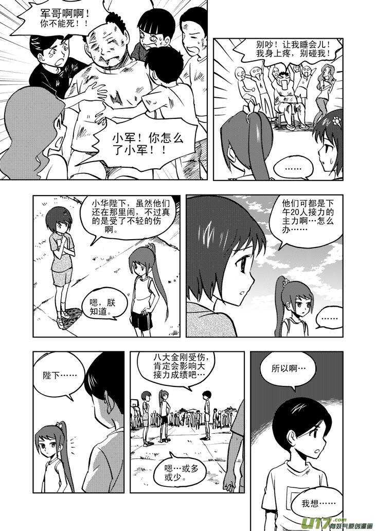 拜见女皇陛下漫画,第26话 100米2图