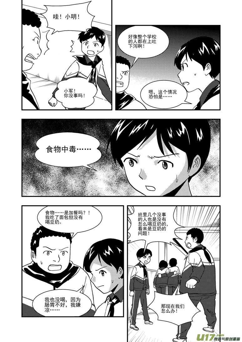 拜见女皇陛下小说穿越漫画,第123话 不能忍1图