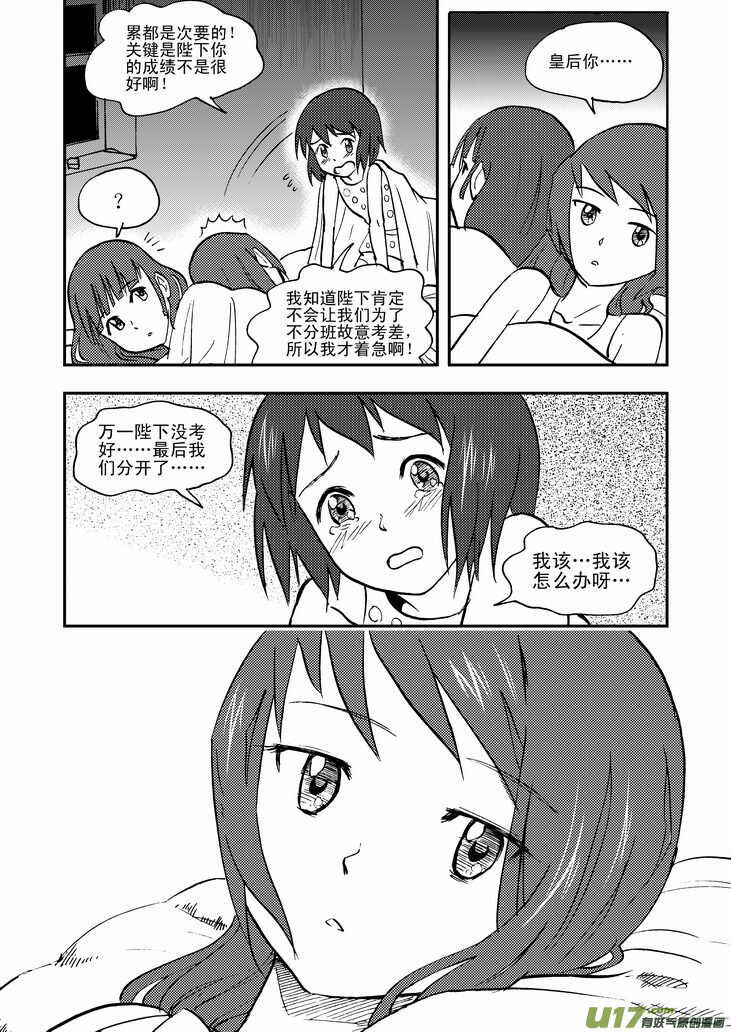 拜见女皇陛下免费阅读漫画漫画,第41话 打劫2图