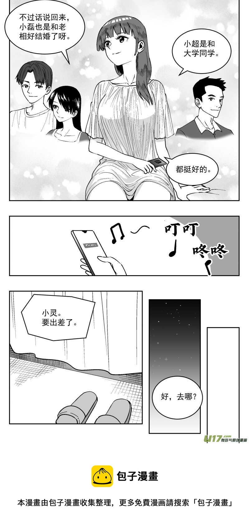 拜见女皇陛下2漫画,211 同学会_番外 聊天1图