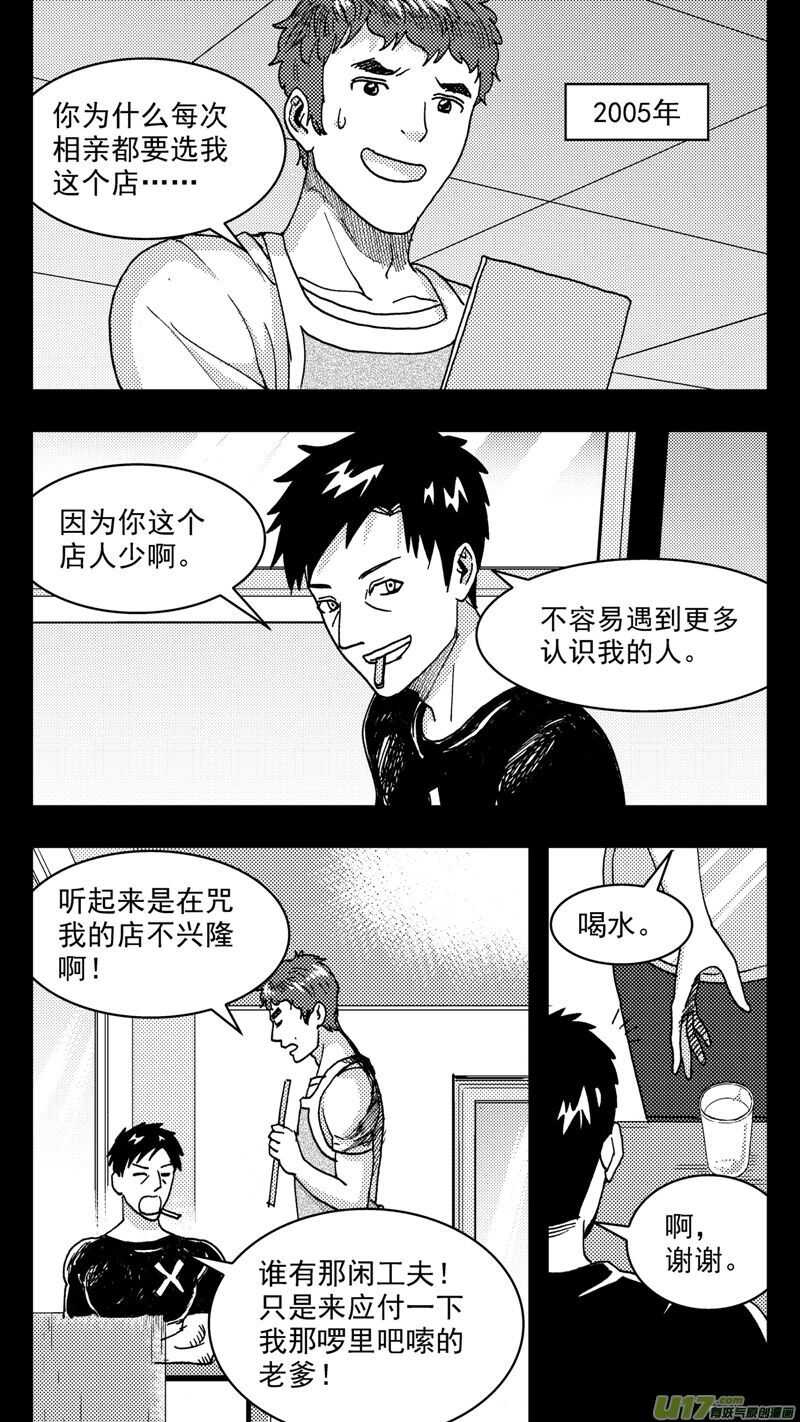 拜见女皇陛下免费阅读漫画漫画,第199话同学会03意外好感上1图