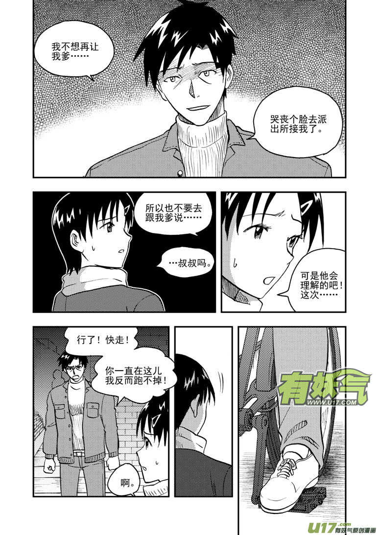 拜见女皇陛下搞笑视频漫画,第147话 防不胜防2图