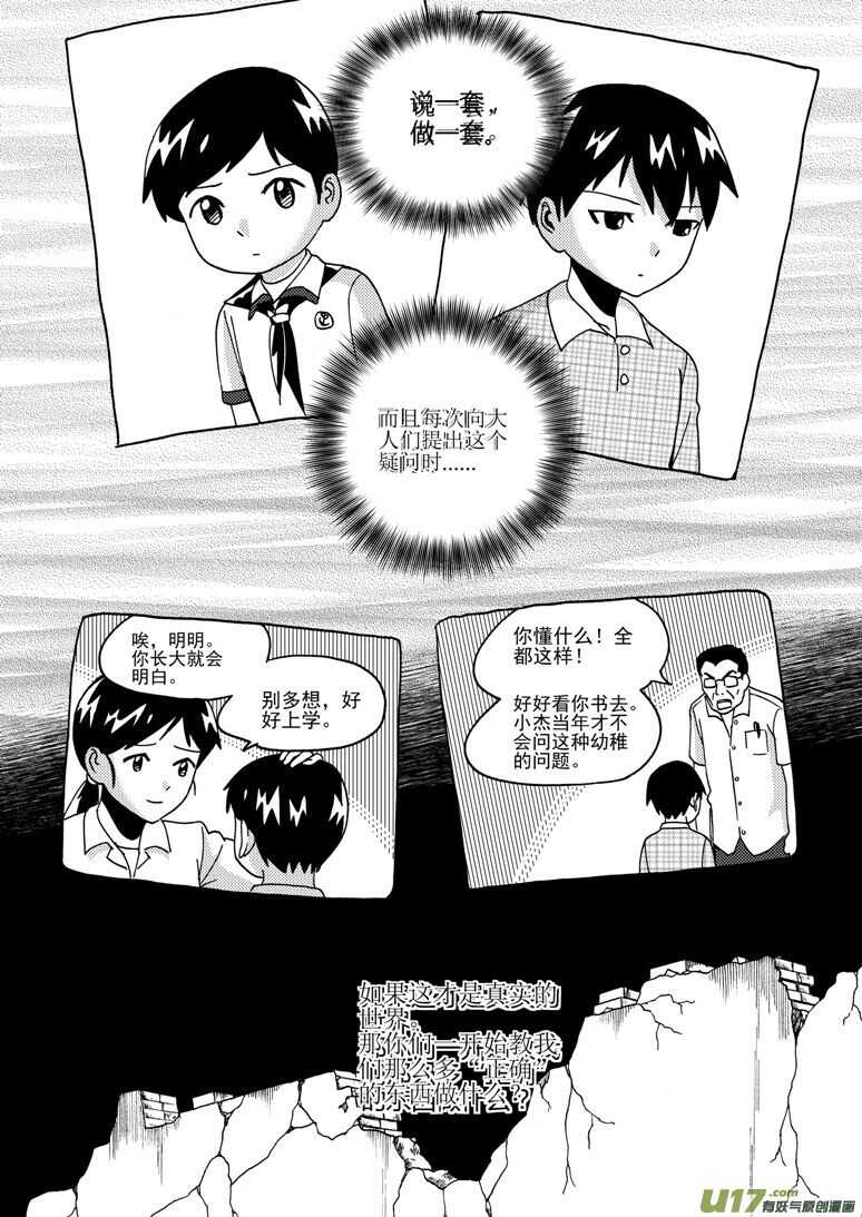 拜见女皇陛下小说穿越漫画,第182话 最后的舞台22图