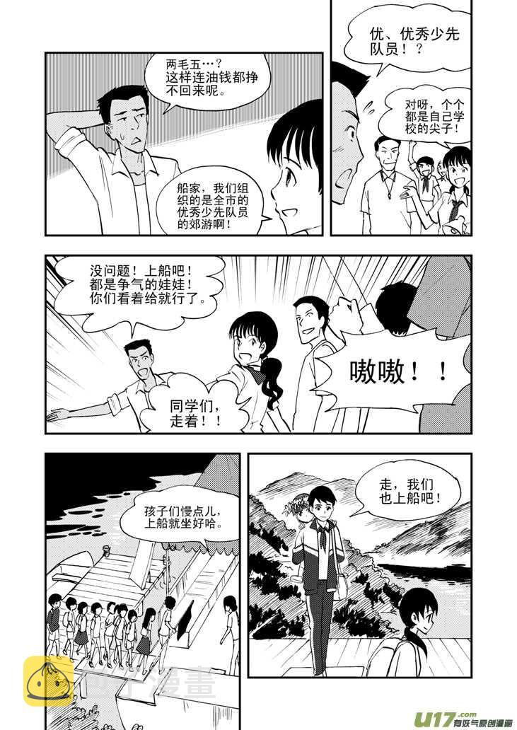 拜见女皇陛下漫画在线观看下拉漫画,第37话 山中一夜2图